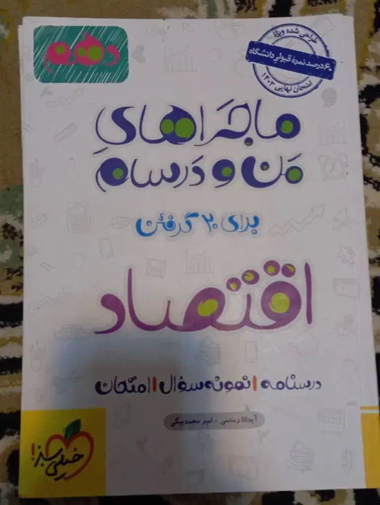 چهار کتاب تخصصی خیلی سبز دهم انسانی|کتاب و مجله آموزشی|کرج, شهرک سهرابیه|دیوار