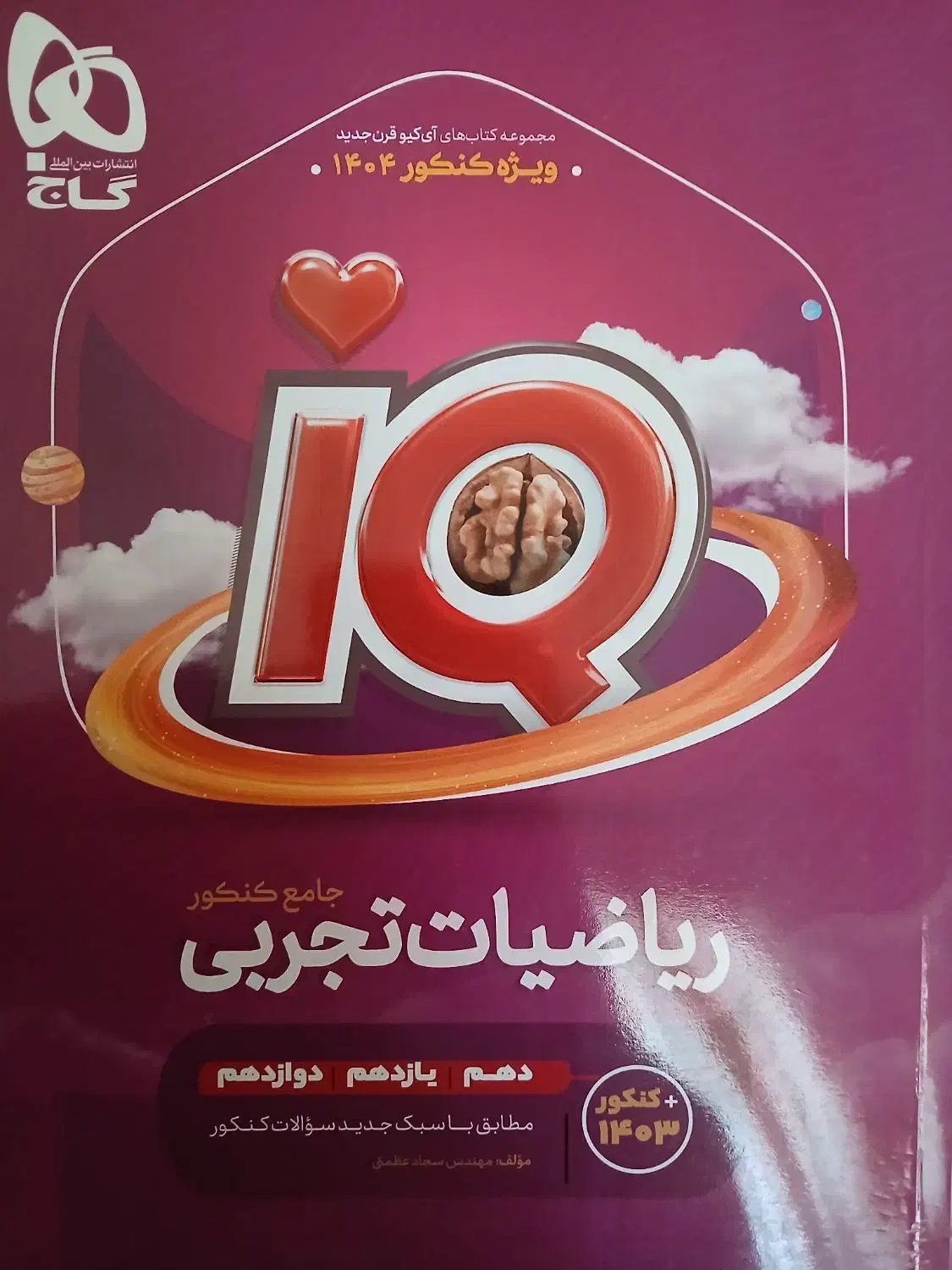 کتاب کنکور تجربی|کتاب و مجله آموزشی|اندیشه, اندیشه فاز ۱|دیوار