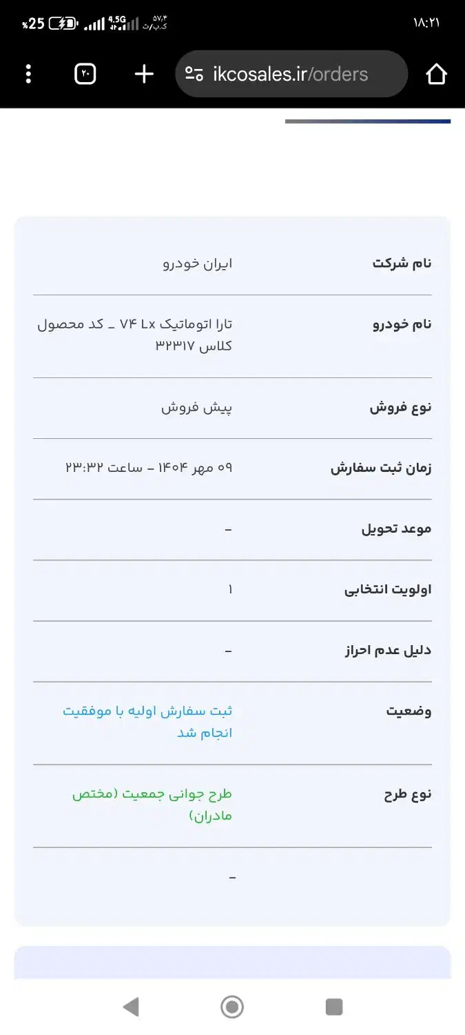 پیش فروش|خودرو سواری و وانت|زاهدان, |دیوار
