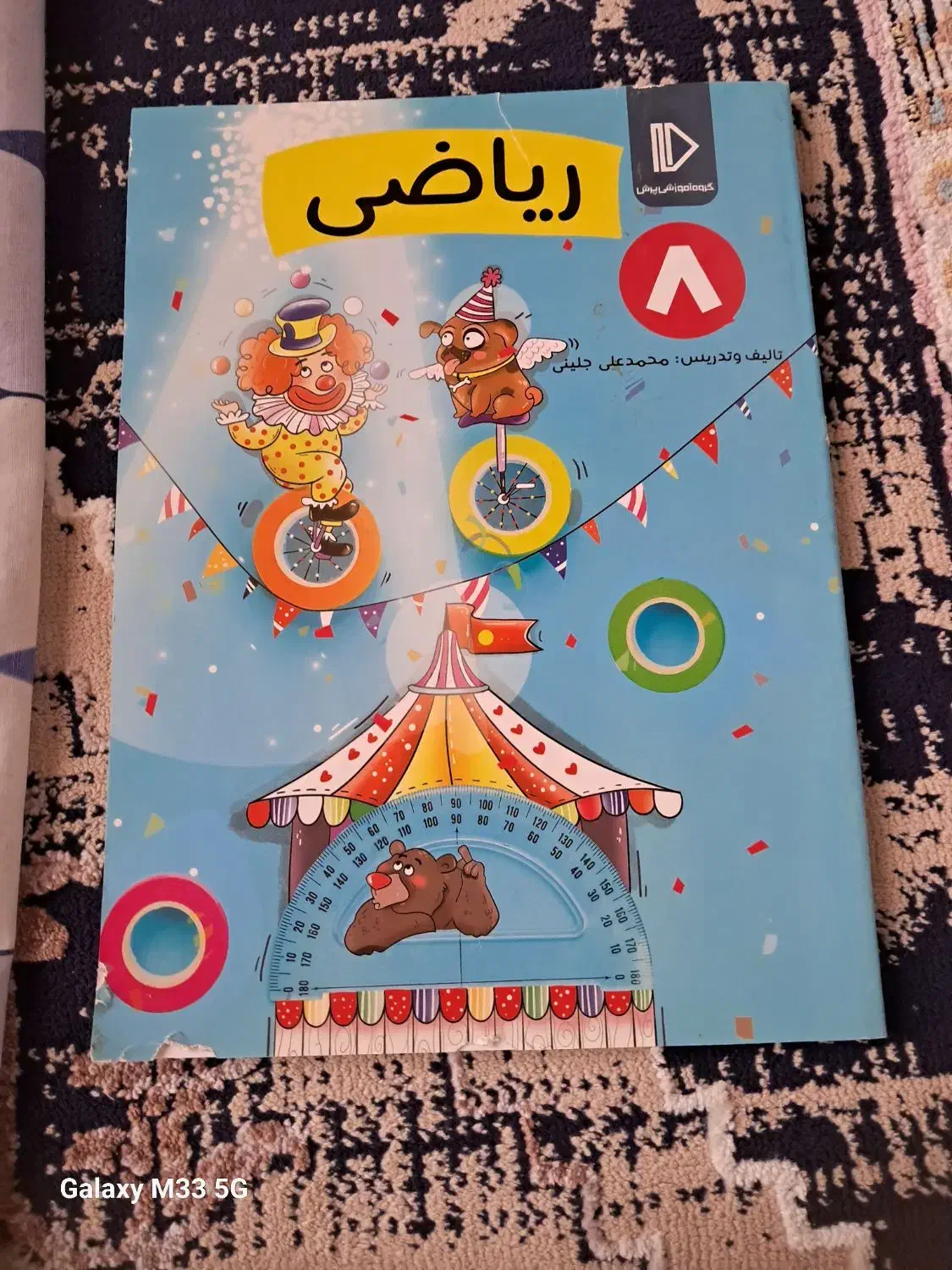 کتاب کار|کتاب و مجله آموزشی|تربت جام, میان جام|دیوار