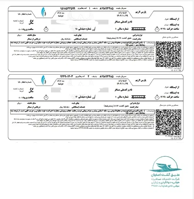 بلیط قطار و اتوبوس|بلیت اتوبوس، مترو، قطار|اهواز, نادری|دیوار