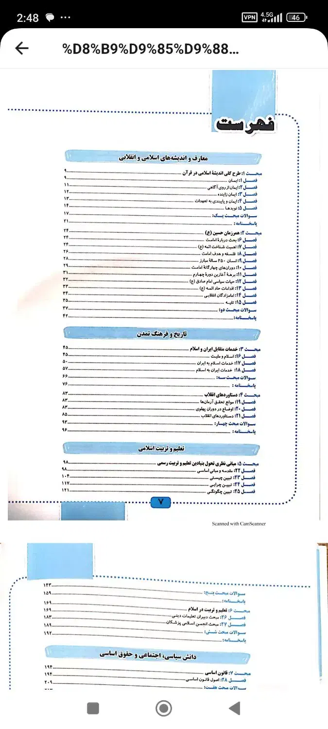آزمون استخدامی آموزش و پرورش کتابهای چار خونه|کتاب و مجله آموزشی|تهران, قصر فیروزه ۱|دیوار