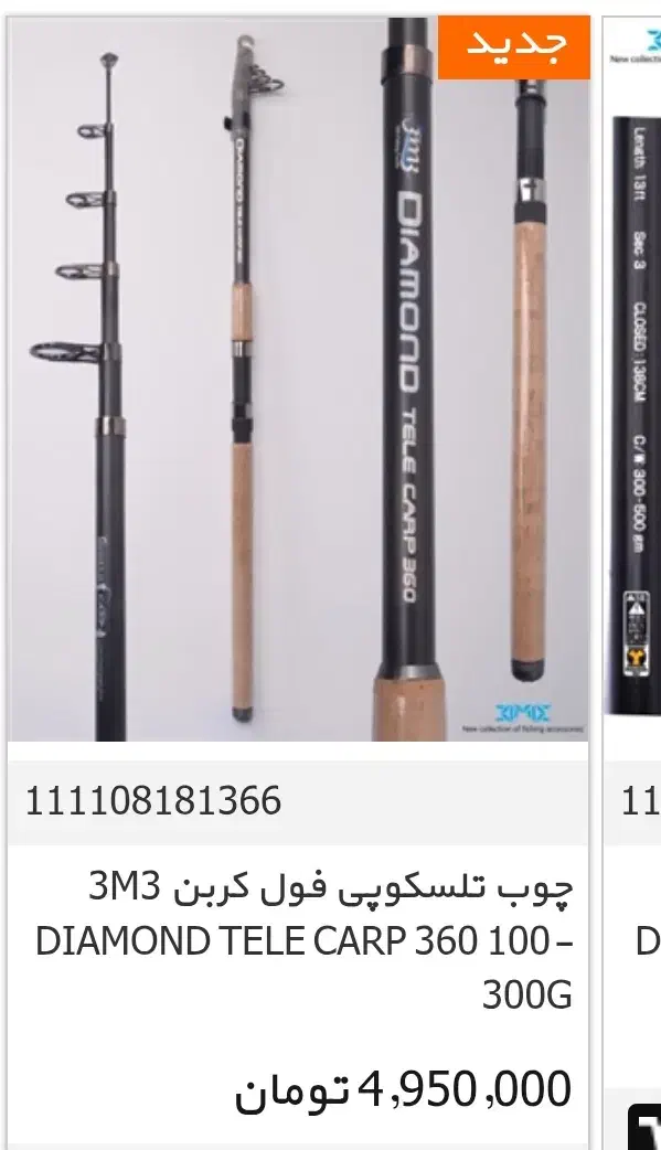 چوب ماهیگیری کربن .شهرک صدرا|ماهیگیری|شیراز, شهرک استقلال|دیوار