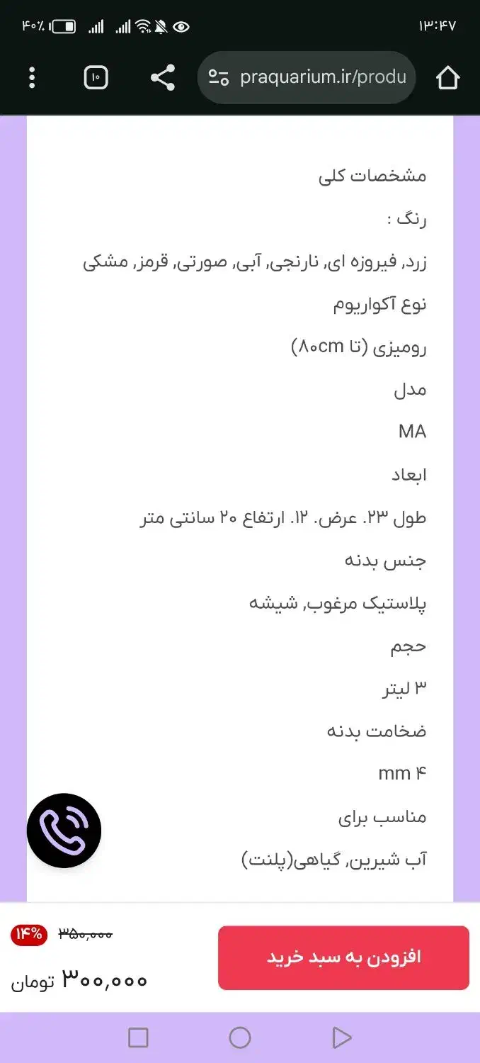 آکواریوم کوچک به همراه تنگ بزرگ|ماهی|سمنان, |دیوار