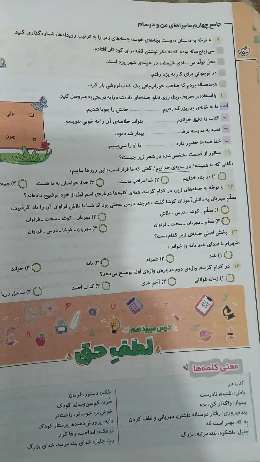 کتاب خیلی سبز|کتاب و مجله آموزشی|قوچان, |دیوار