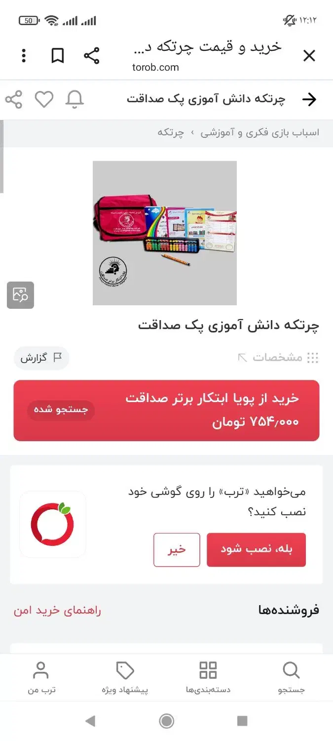 پک چرتکه کاملا نو|لوازم التحریر|قم, نوقطار|دیوار