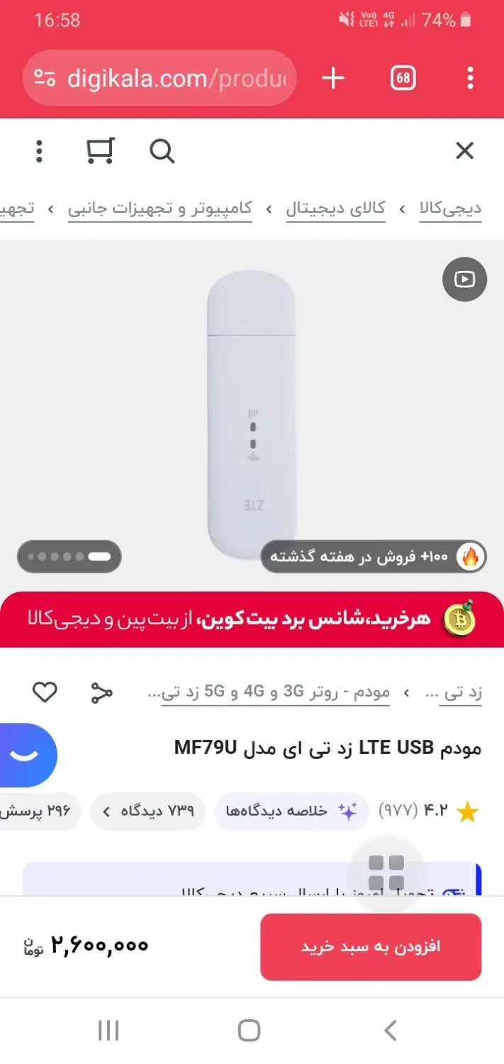 مودم همراه lTE|مودم و تجهیزات شبکه|تهران, آجودانیه|دیوار