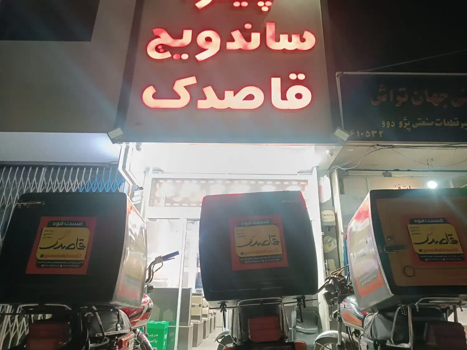 پیک موتوری|استخدام خدمات فروشگاه و رستوران|قم, حنیف نژاد|دیوار