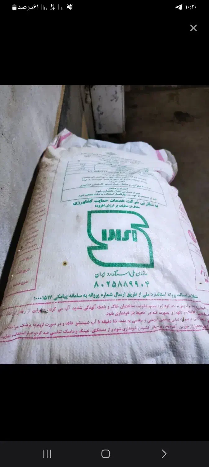 کود شیمیایی|عمدهفروشی|ساروق, |دیوار