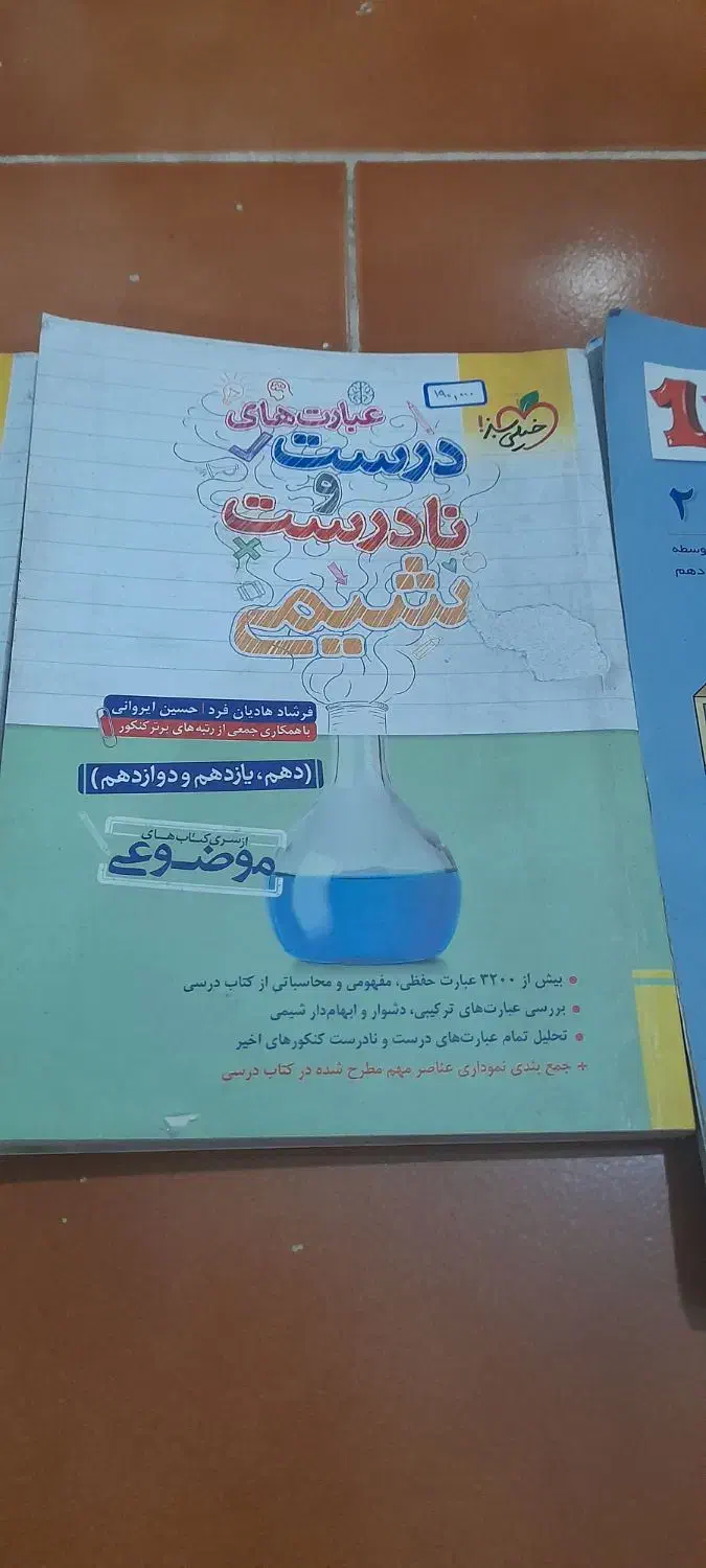 کتاب تجربی خیلی سبز|کتاب و مجله آموزشی|رشت, شهریاران|دیوار