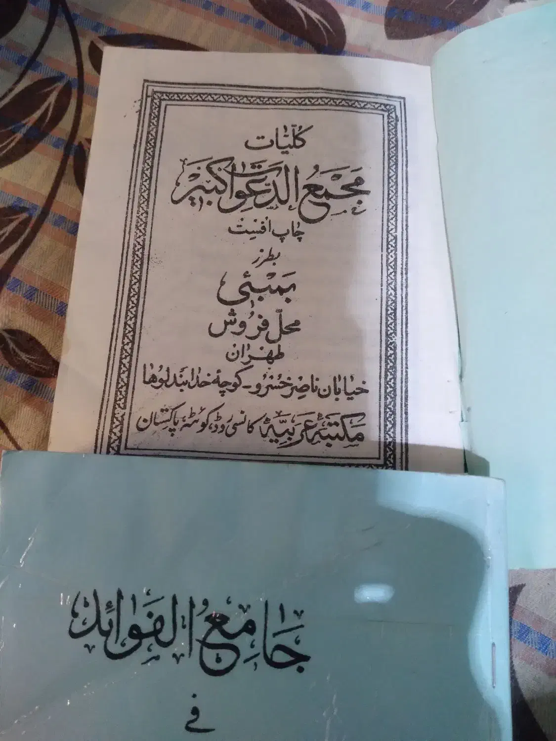 دوعدد کتاب دعا قدیمی|کتاب و مجله تاریخی|نجف‌آباد, جوزدان|دیوار