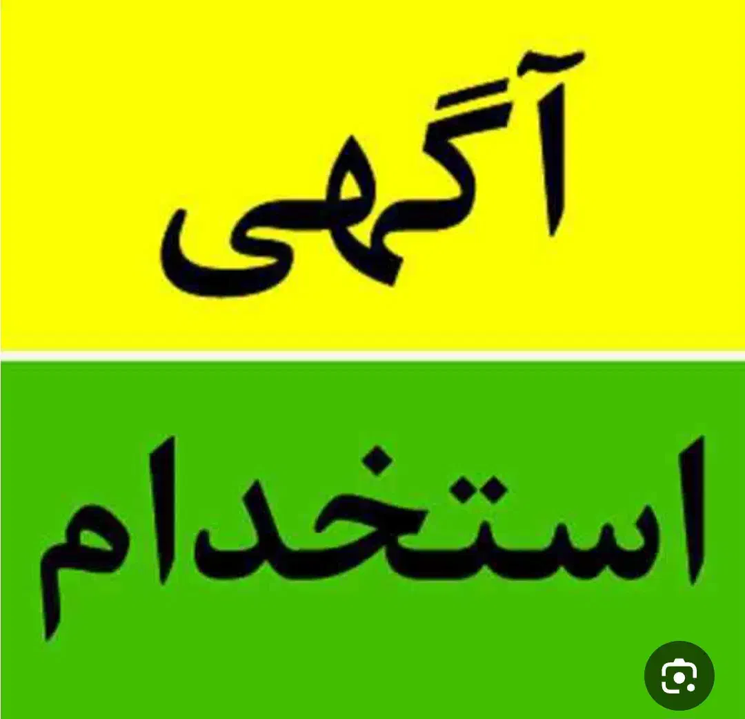 استخدام نیروی خانم مسلط به کامپیوتر|استخدام اداری و مدیریت|دامغان, |دیوار