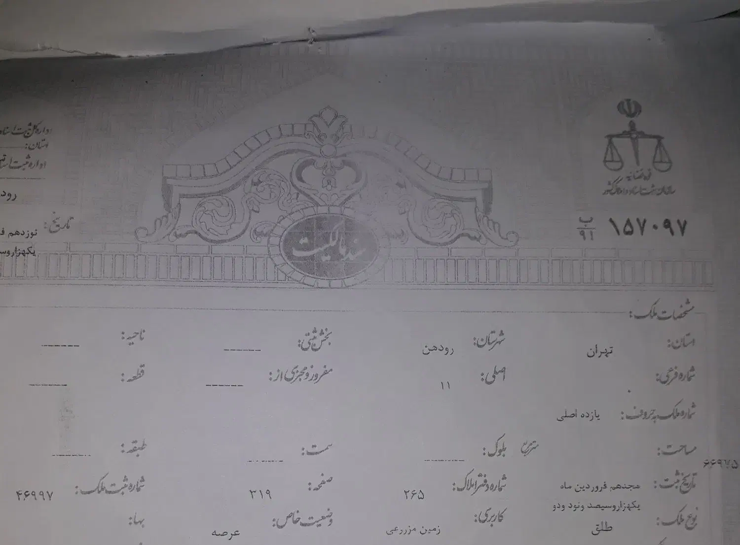 فروش زمین ۲۵۰ متری در رودهن|فروش زمین و ملک کلنگی|تهران, استخر|دیوار