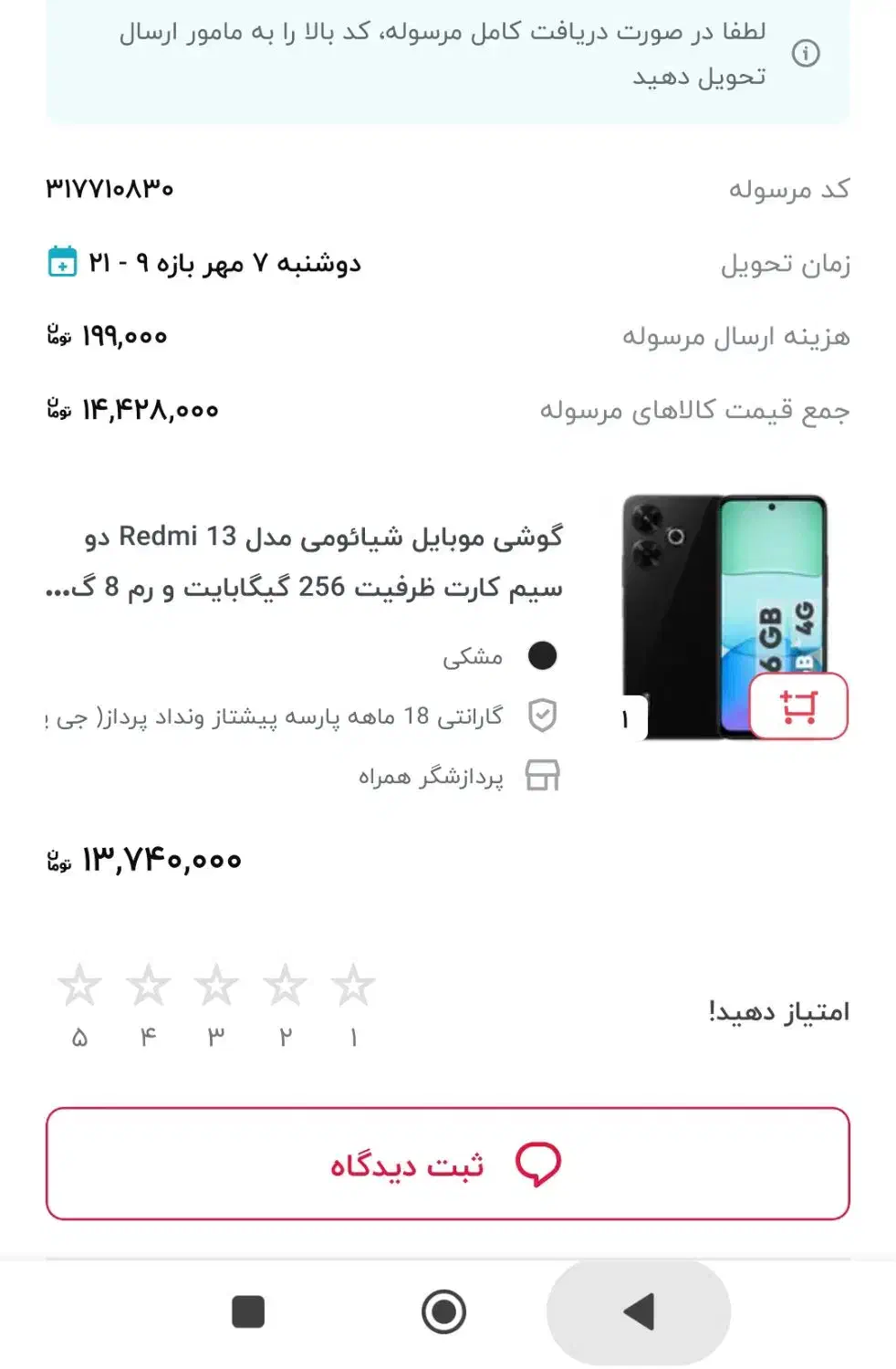 Redmi 13 شیائومی|موبایل|کازرون, |دیوار