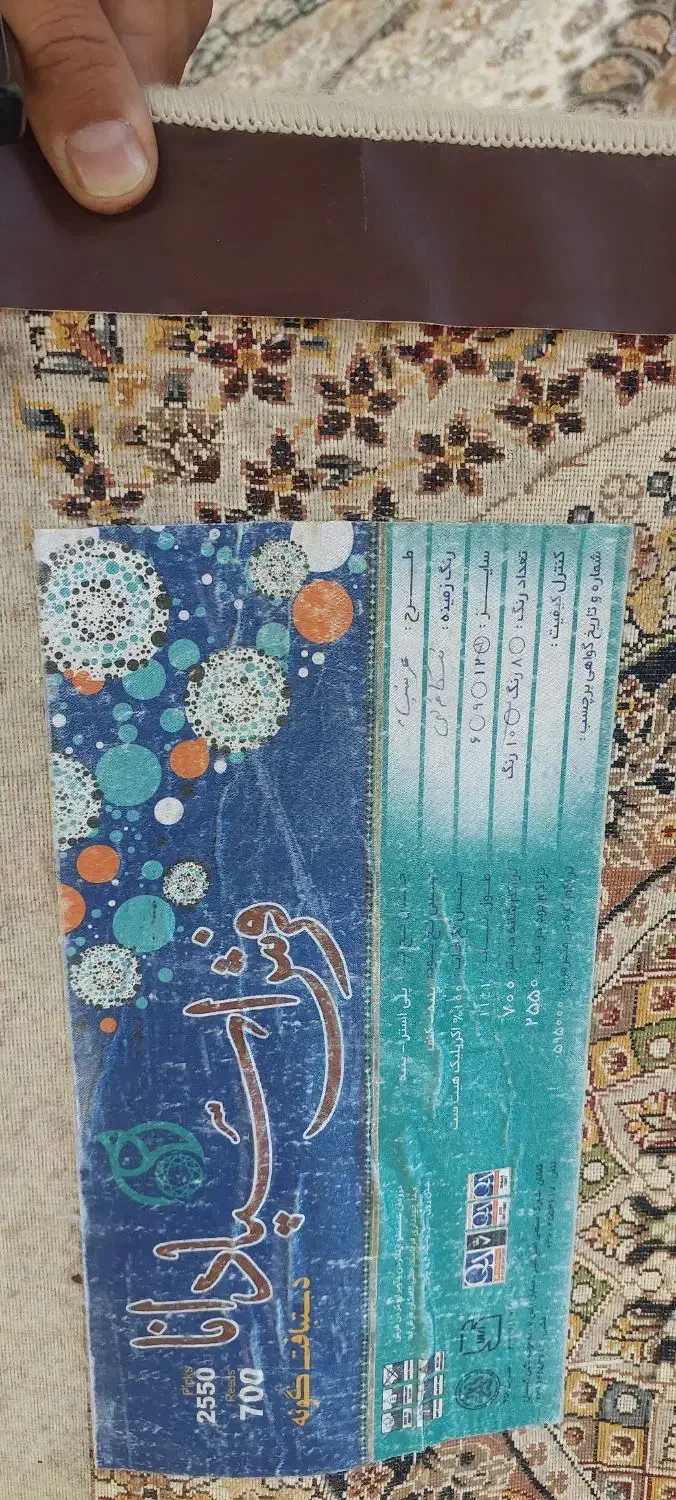 یک تخته فرش ۱۲ متری ۷۰۰ شانه|فرش|خمینی‌شهر, |دیوار