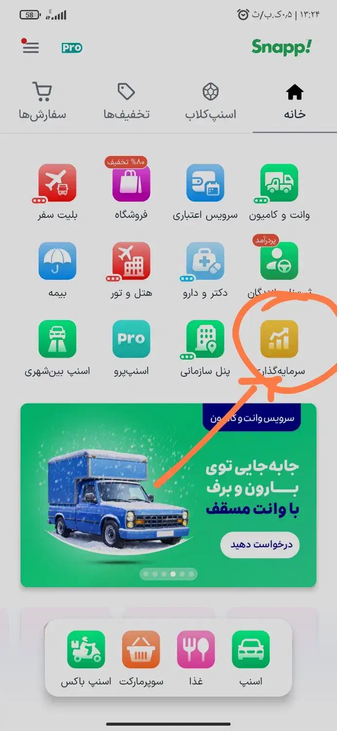 اسنپ رایگان پول میده|کارت هدیه و تخفیف|تهران, زرکش|دیوار