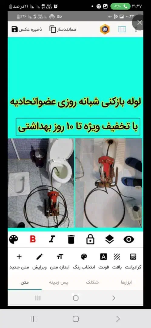 لوله بازکنی سجاد(ارزان،فوری،پاکیزه،تضمینی|خدمات پیشه و مهارت|ملایر, |دیوار