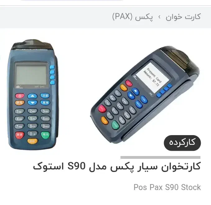 دستگاه کارتخوان|فروشگاه و مغازه|قم, زنبیل آباد|دیوار