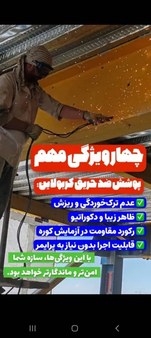 تولید کننده و اجرای پوشش ضد حریق اسکلت فلزی|خدمات پیشه و مهارت|تهران, حشمتیه|دیوار