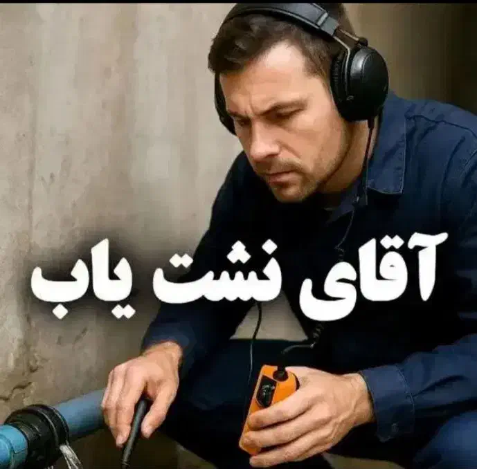 Dستگاه تصویرi* نقطه ای رفع نمِ آپارتمان ویلا مغازه|خدمات پیشه و مهارت|بجنورد, |دیوار