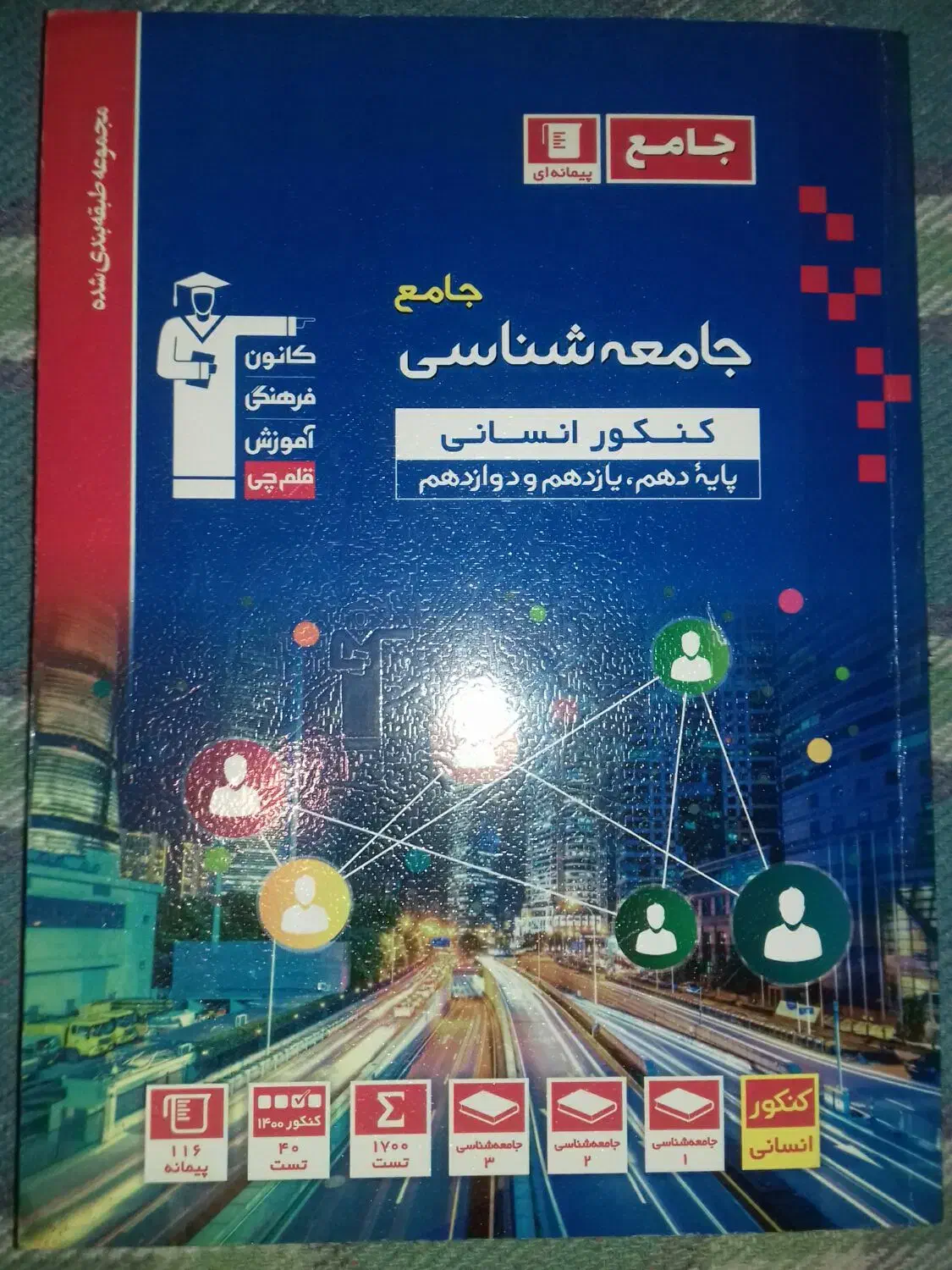 کتاب های تست و اموزشی کنکور انسانی|کتاب و مجله آموزشی|یاسوج, |دیوار