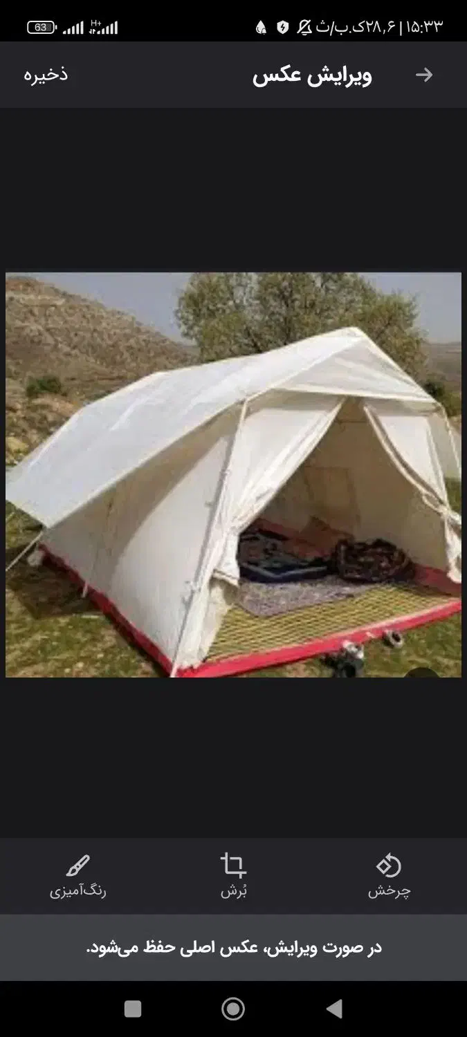 چادر پلمپ|کوهنوردی و کمپینگ|یاسوج, |دیوار