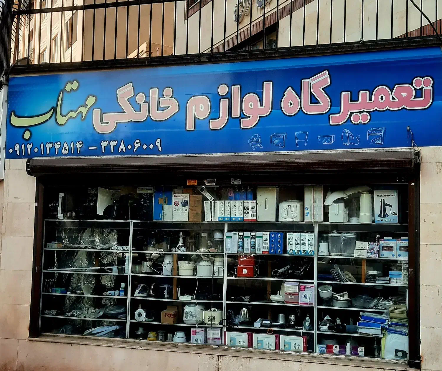 تعمیرات لوازم خانگی  منطقه ۱۴ و ۱۵ تهران|خدمات پیشه و مهارت|تهران, ابوذر|دیوار