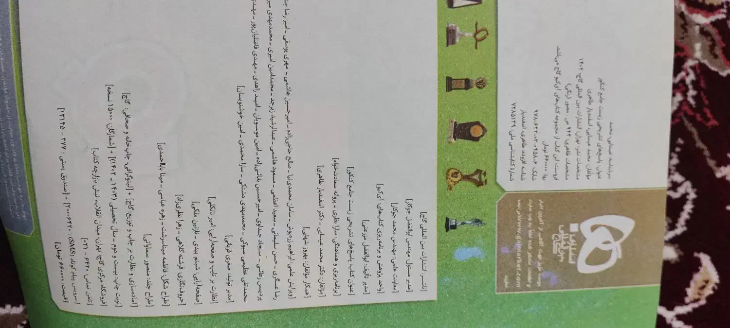 کمک درسی زیست آی کیو گاج جامع(IQ)|کتاب و مجله آموزشی|اهواز, کیانشهر|دیوار