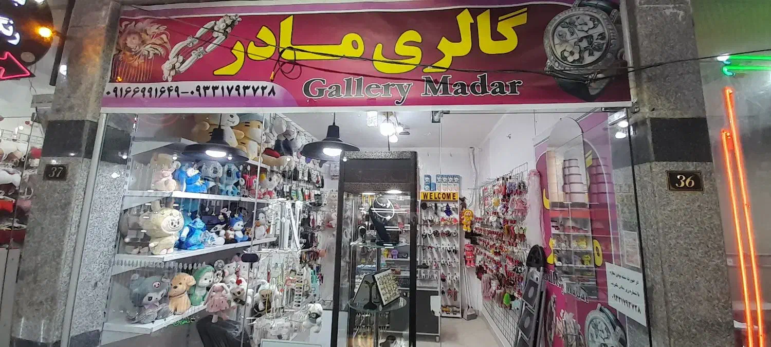اکسسوری و بدلیجات خاص گالری مادر|بدلیجات|دورود, |دیوار