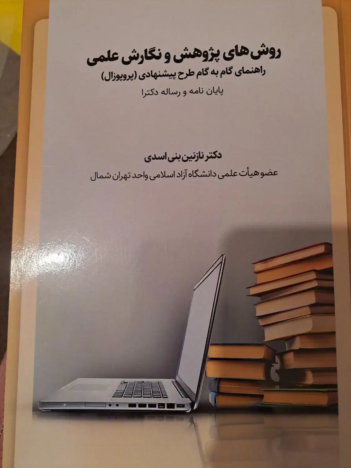 تعدادی جزوه و کتاب دانشگاه آزاد رشته آموزش ابتدایی|کتاب و مجله آموزشی|اهواز, کیانشهر|دیوار