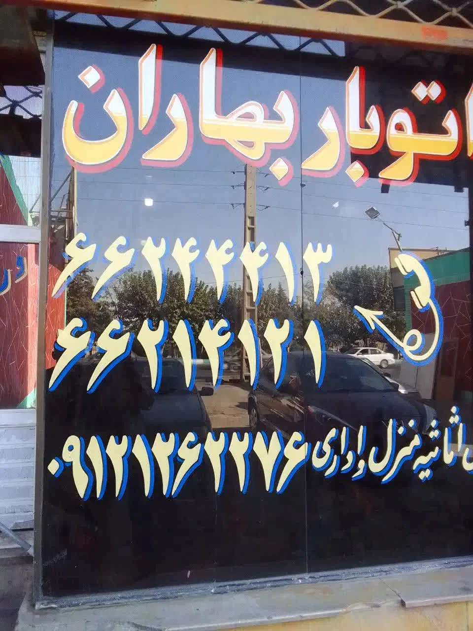 باربری بهاران شاندیز فلاح شهرک ولیعصر(خاور نیسان)|خدمات حمل و نقل|تهران, فلاح|دیوار
