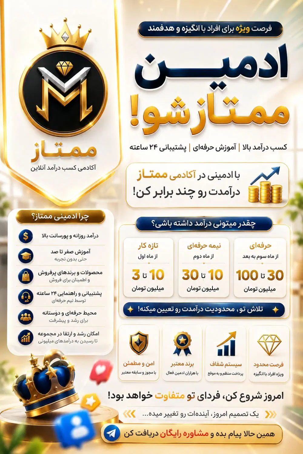 استخدامی ادمین ممتاز|استخدام رایانه و فناوری اطلاعات|تهران, شوش (باغ آذری)|دیوار