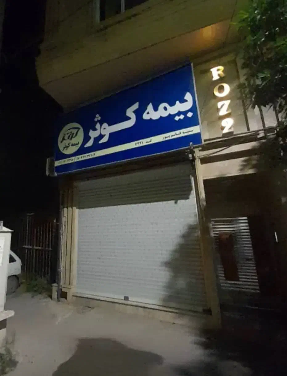 فروش مغازه خیابان قصر|فروش مغازه و غرفه|علی‌آباد کتول, |دیوار