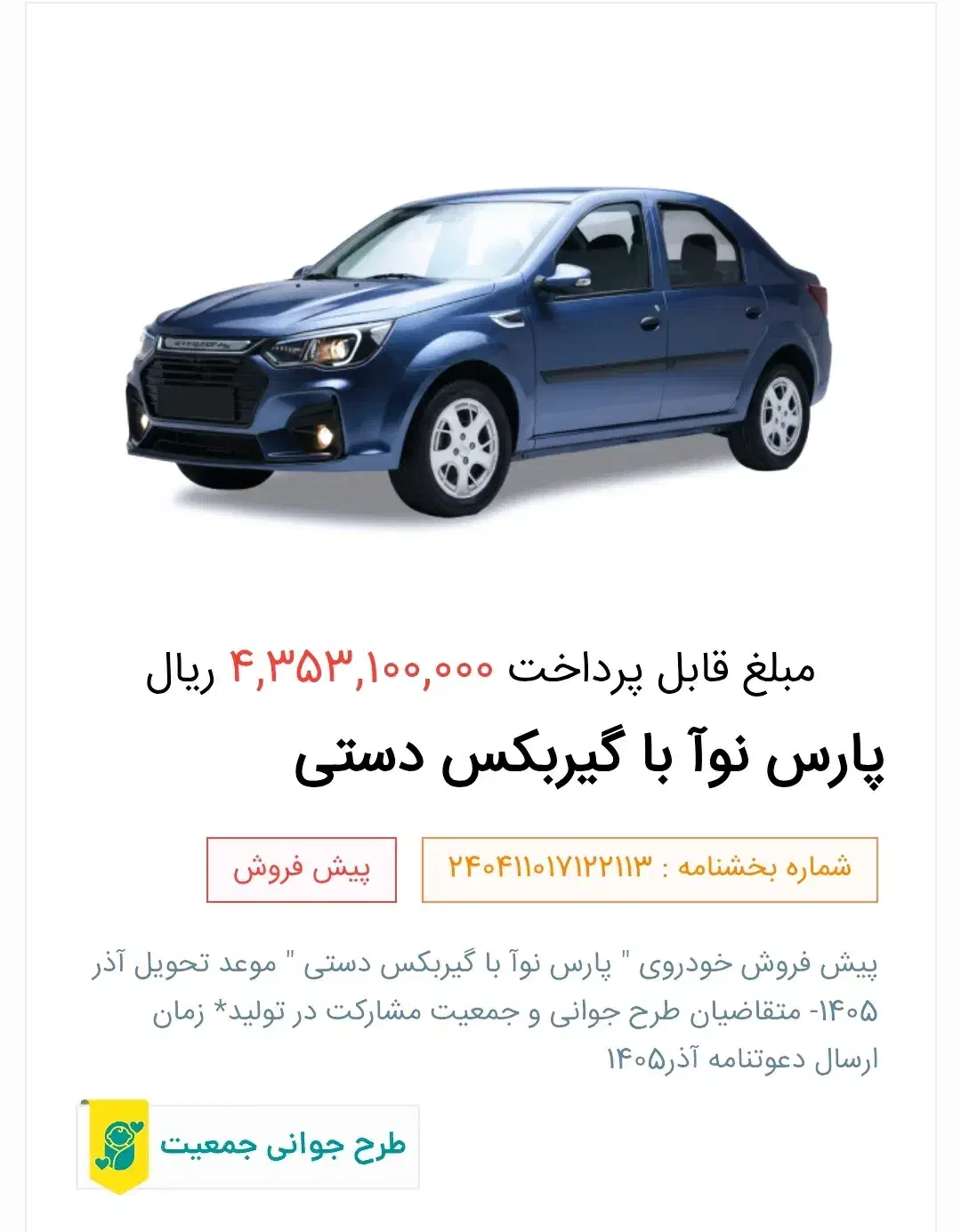 حواله پارس نوا ال ۹۰ایرانی|خودرو سواری و وانت|کرج, دولت‌آباد|دیوار