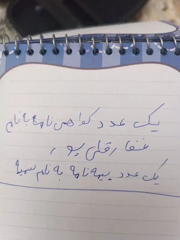 گمشده مدارک|اشیا|تبریز, |دیوار