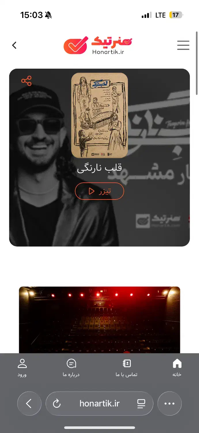 بلیت تاتر سینا ساعی (قلب نارنگی)|بلیت تئاتر و سینما|مشهد, شهید فرامرز عباسی|دیوار