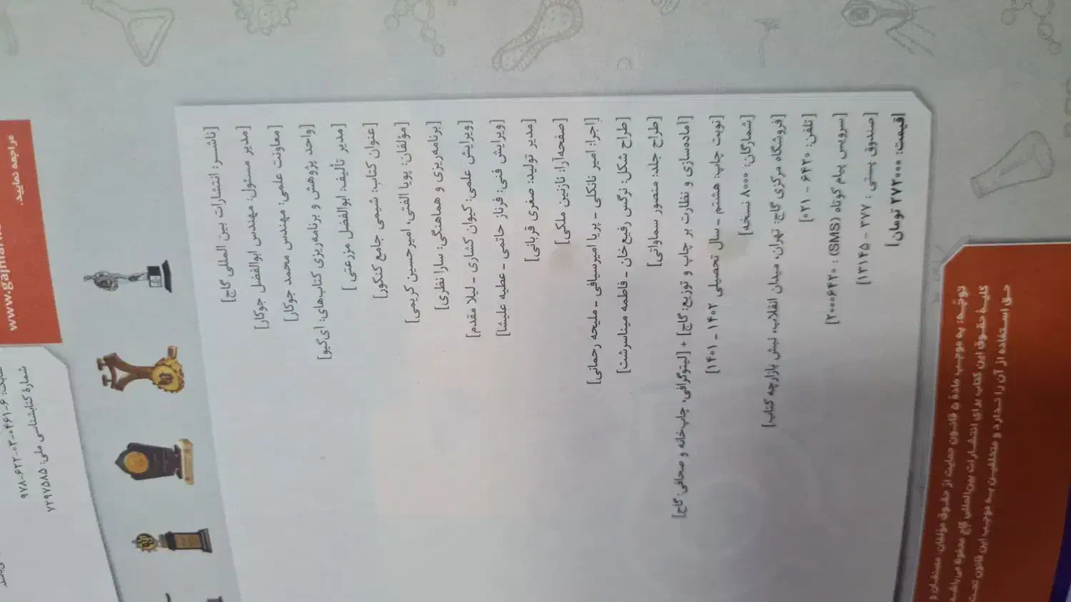 کتاب جامع آیکیو شیمی دو جلد|کتاب و مجله آموزشی|محمدشهر, عباس آباد|دیوار