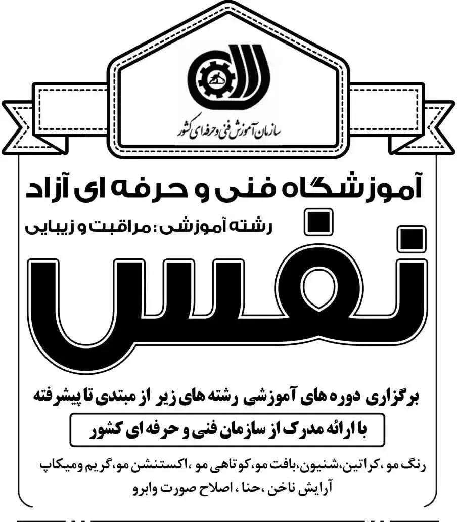 آموزش آرایشگری|خدمات آرایشگری و زیبایی|لار, |دیوار