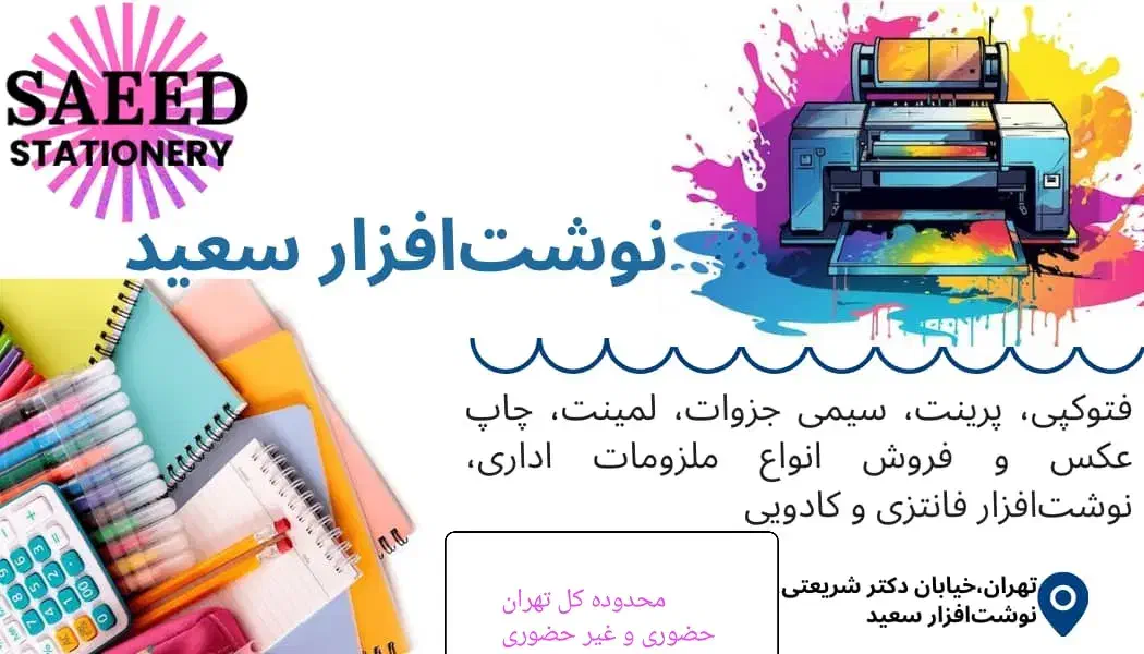 سیمی کتاب های درسی و نوشت افزار لوازم تحریر،پرینت|لوازم التحریر|تهران, کاج|دیوار