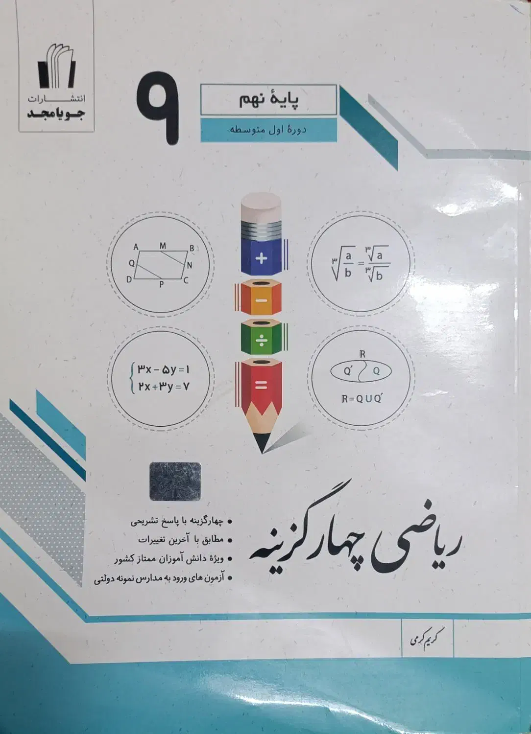 کتاب کمک آموزشی پایه هشتم و نهم و دهم|کتاب و مجله آموزشی|تربت‌حیدریه, شهرک ولیعصر|دیوار
