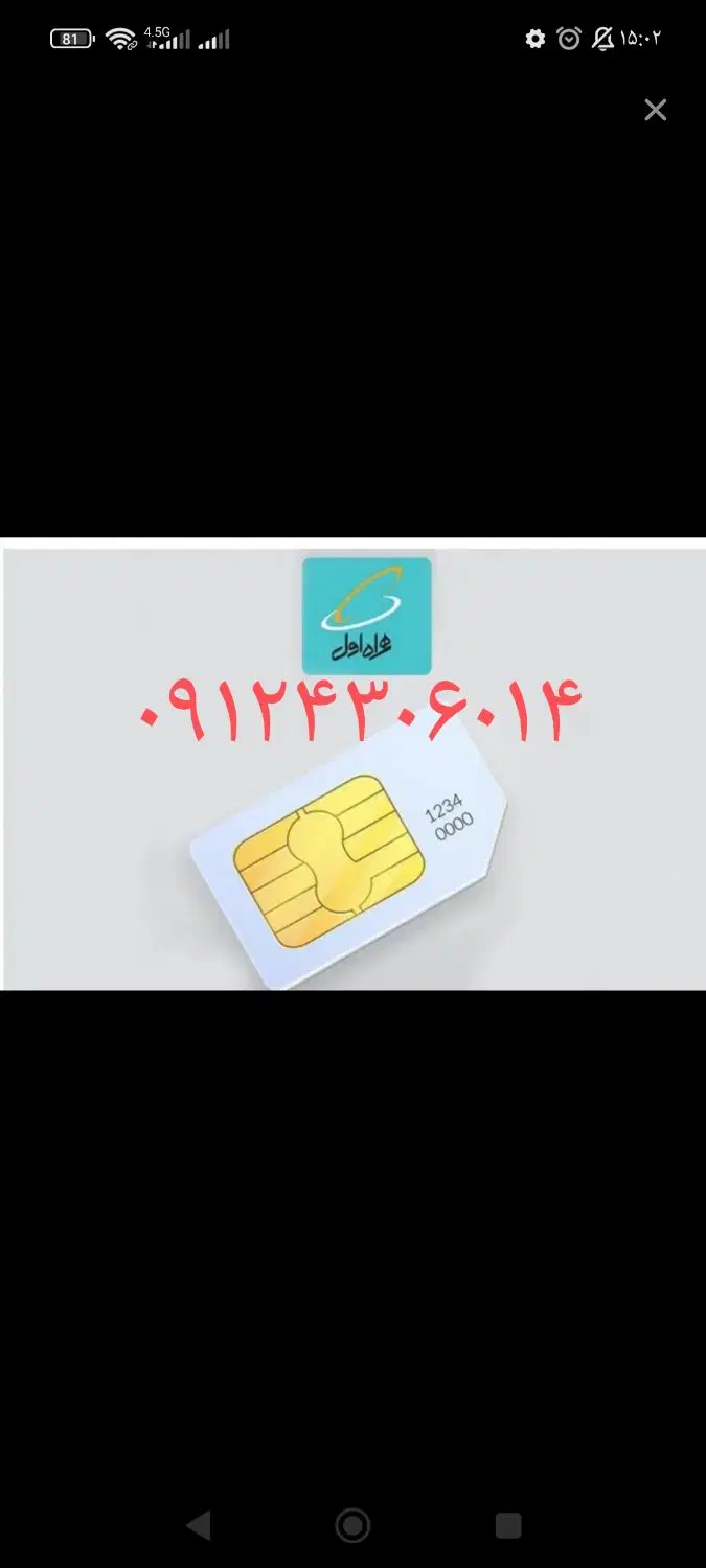 سیم کارت|سیمکارت|اندیشه, اندیشه فاز ۳|دیوار