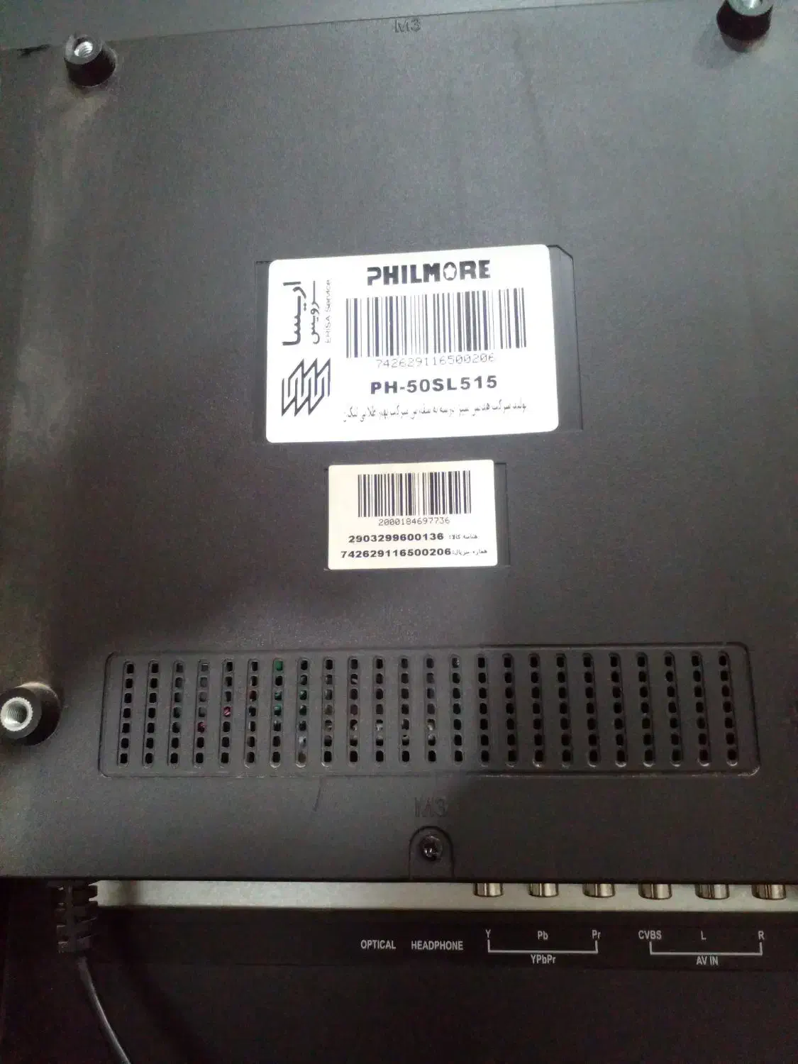 صفحه سوخته|تلویزیون و پروژکتور|خرمشهر, |دیوار