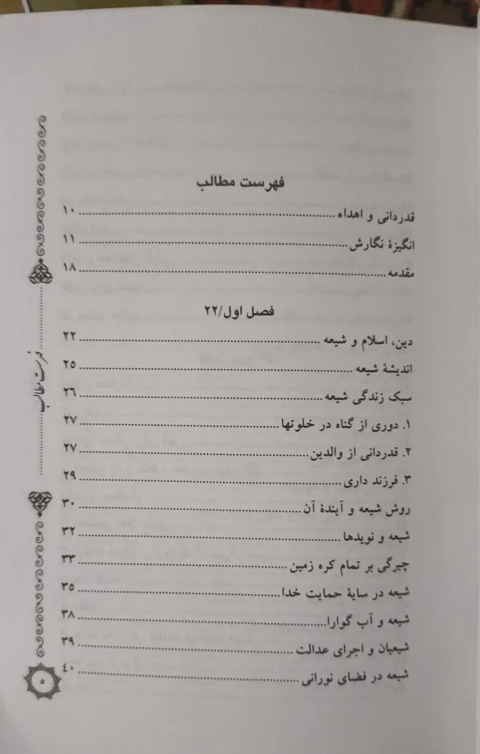 کتاب انتظار سبز پیرامون حضرت مهدی و پیروان|کتاب و مجله مذهبی|قم, گلزار|دیوار