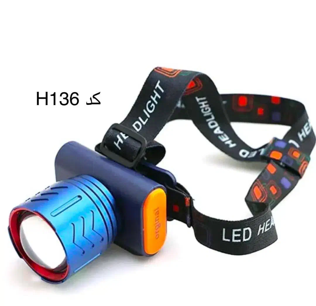 هدلامپ-چراغ قوه و لامپ وپرژکتور شارژی|کوهنوردی و کمپینگ|تربتحیدریه, طالقانی|دیوار