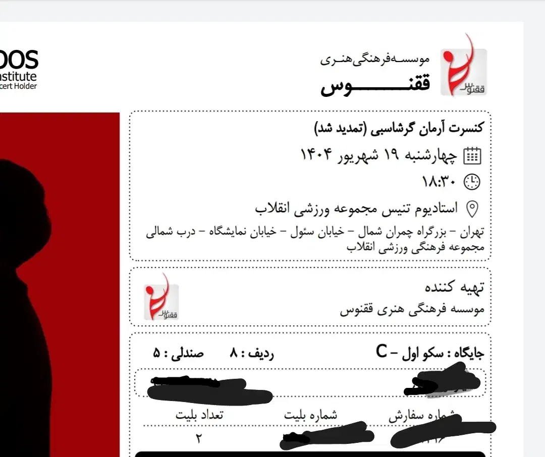 بلیت کنسرت آرمان گرشاسبی|بلیت کنسرت|تهران, صادقیه|دیوار