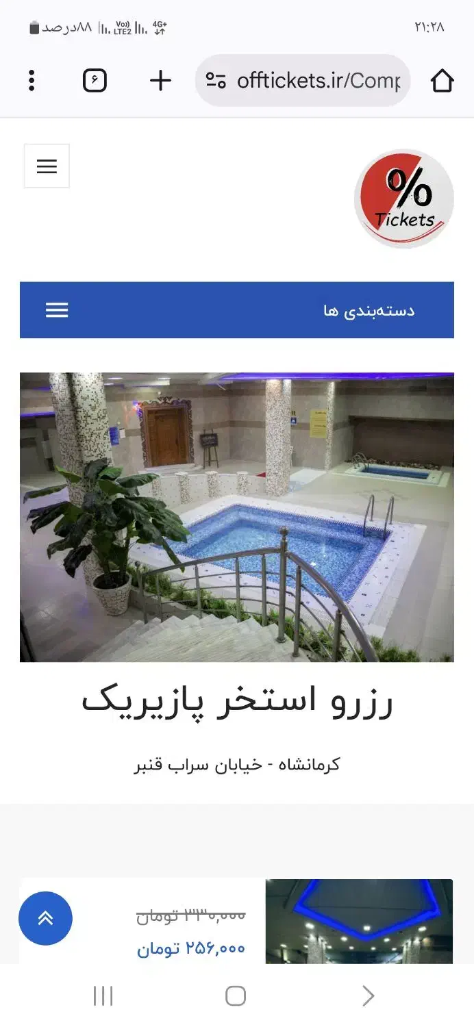 بلیط استخر|بلیت ورزشی|اسلام‌‌آباد غرب, |دیوار