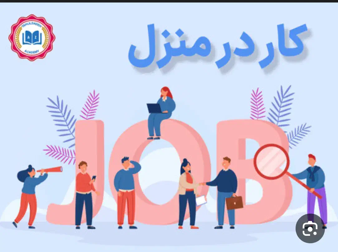 پولسازی فقط اینترنتی|استخدام بازاریابی و فروش|بیرجند, |دیوار