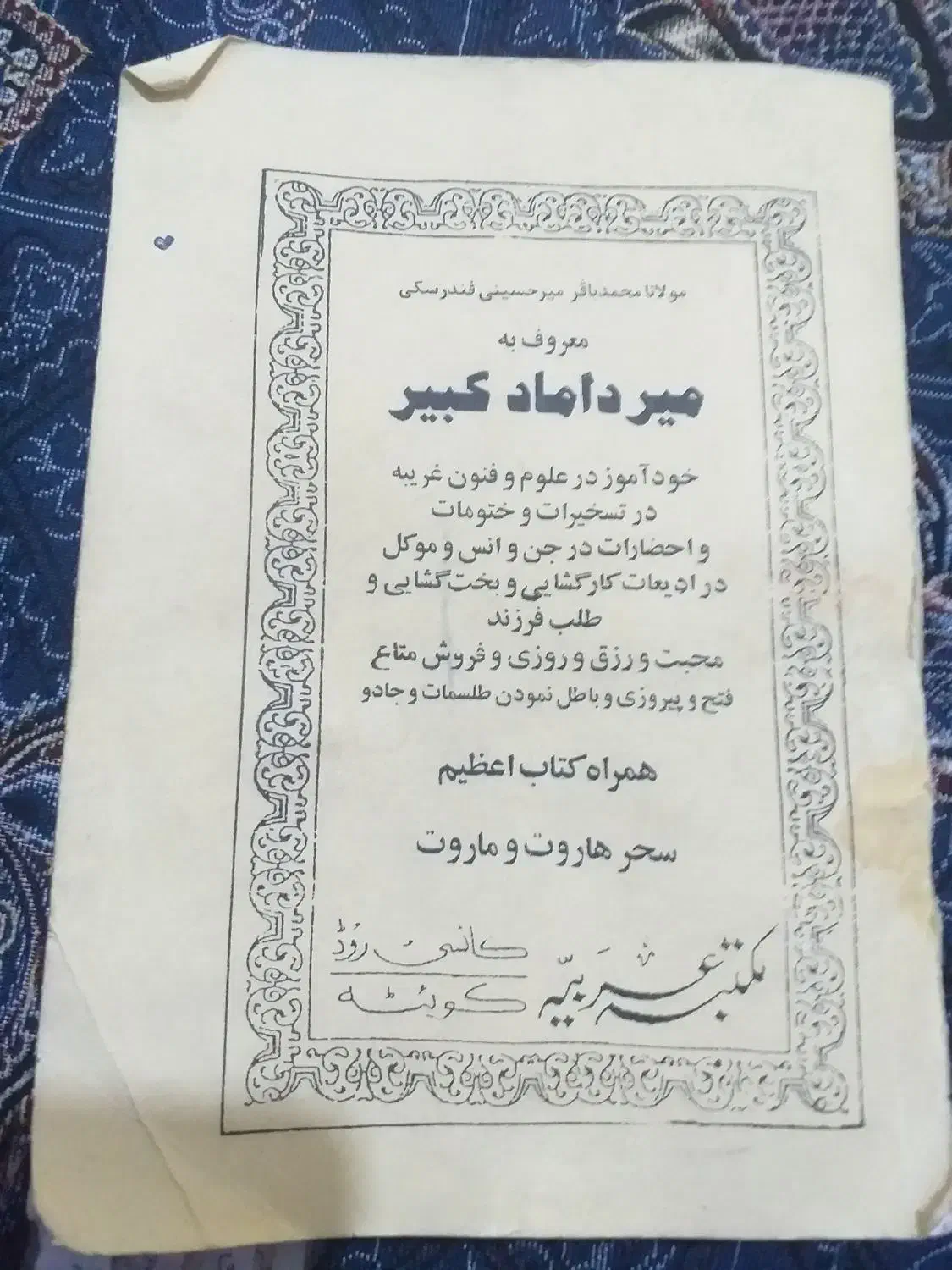 کتاب میردامادکبیر|کتاب و مجله مذهبی|پرند, فاز ۵|دیوار