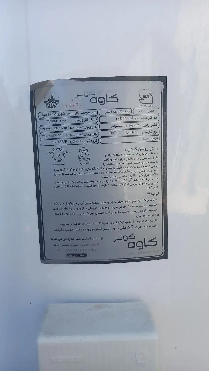 آبگرمکن استاده|آبگرمکن، پکیج، شوفاژ|دینور, |دیوار