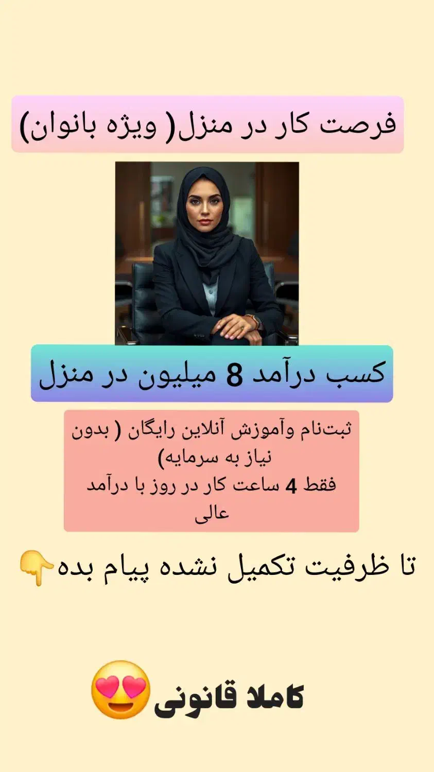 فرصت شغلی با درآمد بالا برای بانوان|استخدام بازاریابی و فروش|بیرجند, |دیوار